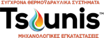 ΤΣΟΥΝΗΣ